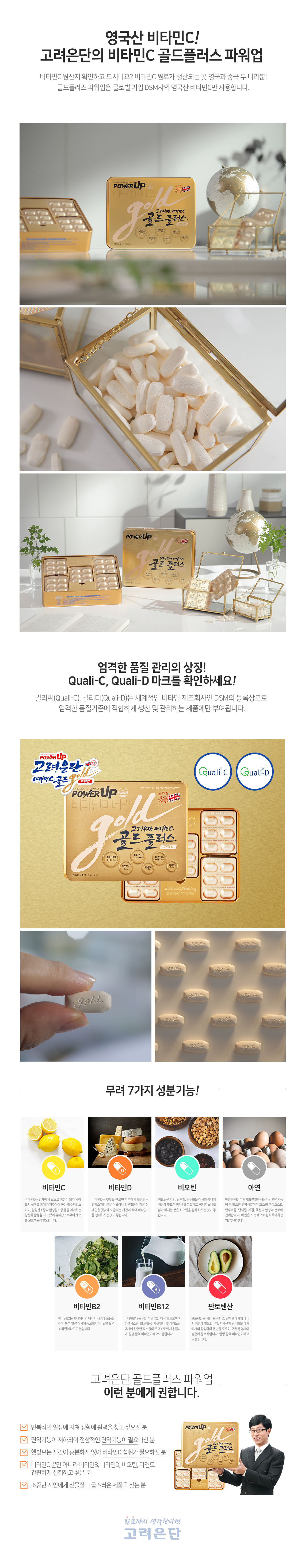 고려은단 비타민C 제품 이미지